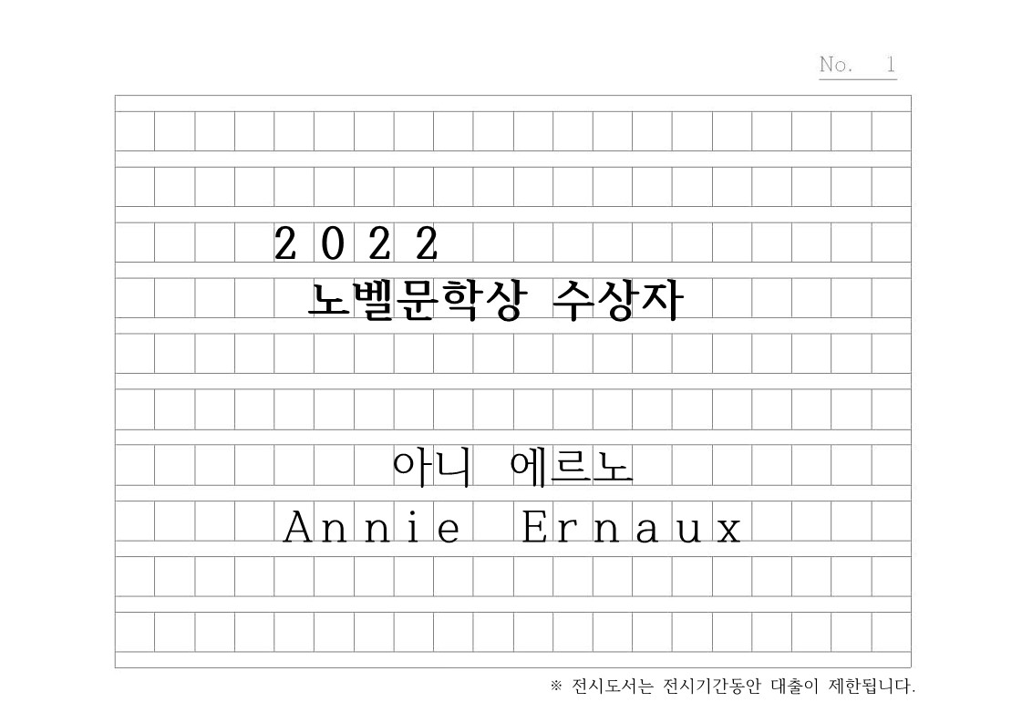 2022노벨문학상표지(최종)_1.jpg